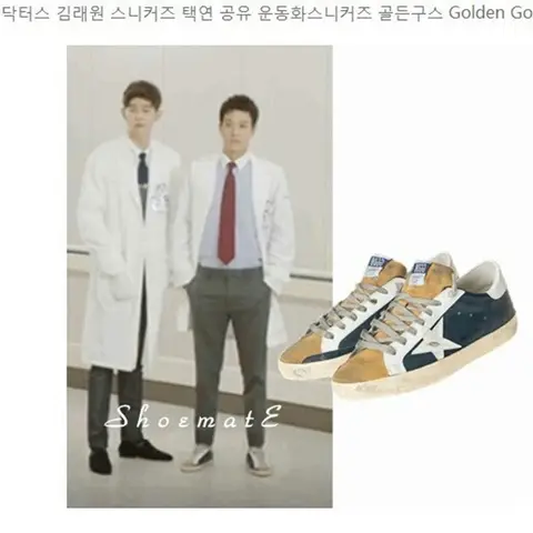 골든구스 골든구스 슈퍼스타 스니커즈 김래원 옥태현 착용제품 명품 - 명품하우스