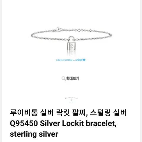 루이비통 루이비통 실버 락킷 팔찌 명품 - 명품하우스