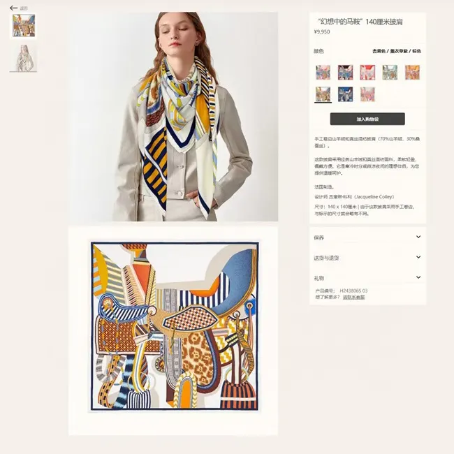 에르메스 La Selle Imaginaire 스카프 22081941 명품 | 명품하우스