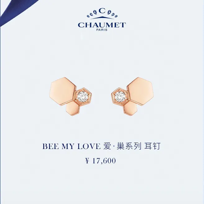쇼메 BEE MY LOVE 이어링 083985 명품 | 명품하우스